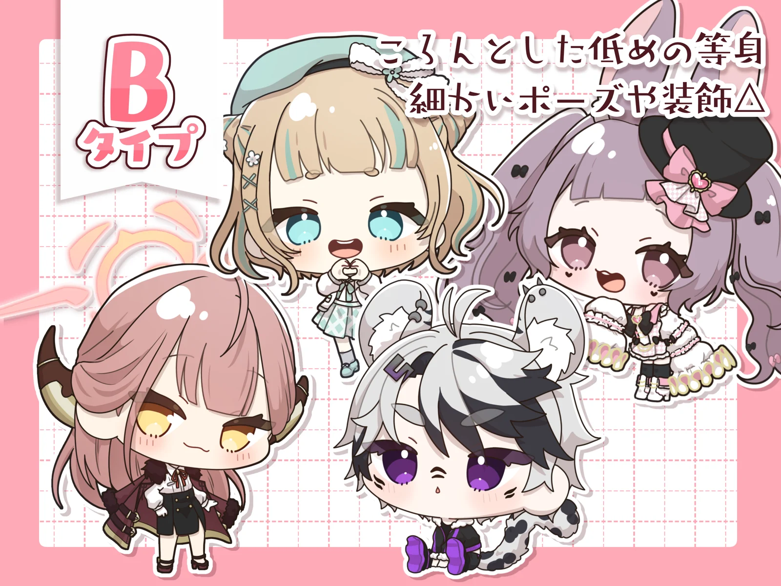 Bタイプ こぢんまりした低めの等身