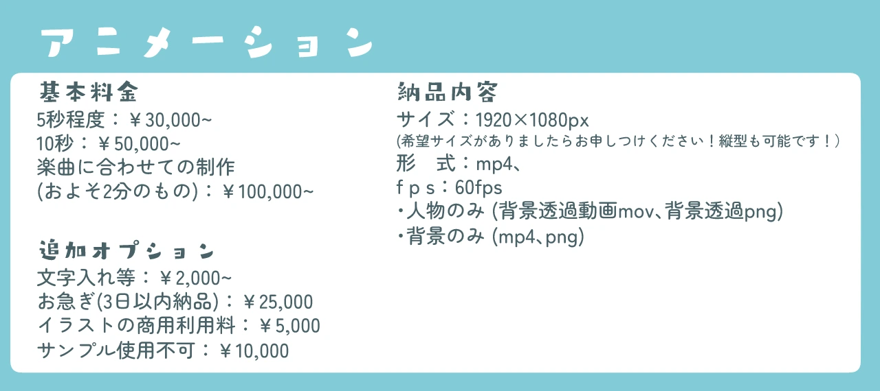 アニメーション 料金表