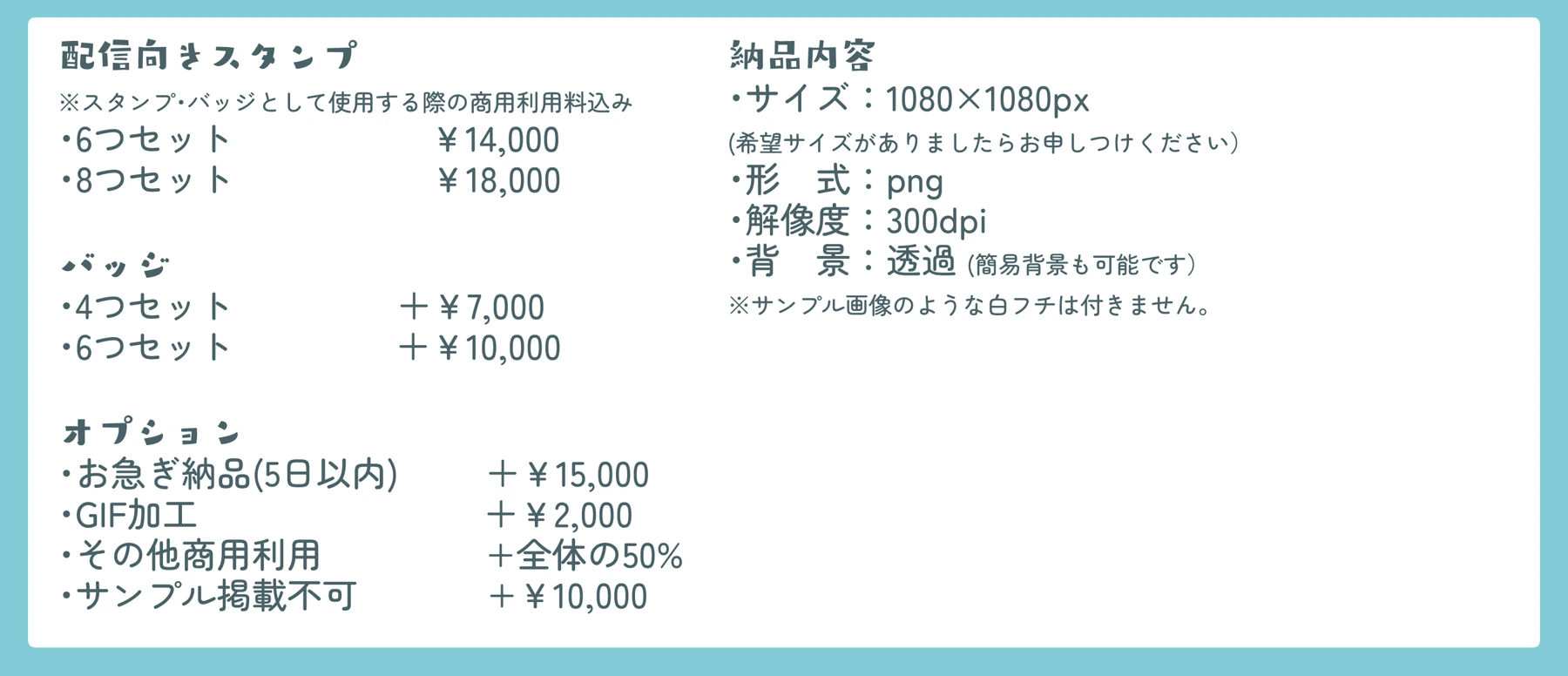 スタンプ・バッジ 料金表